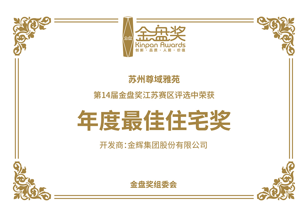 1569475502514848.jpg 金盘奖.jpg