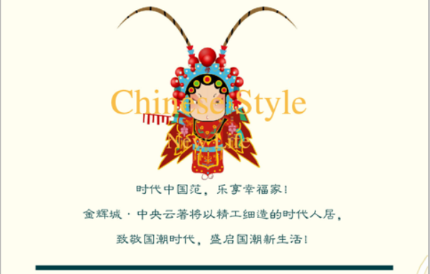 金辉环渤海，国潮嗨购节（9）