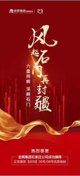 1570765603146800.png 金辉集团深耕石门