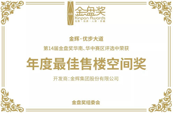 1571124849398510.jpg 金辉·优步大道斩获『地产界奥斯卡』大奖