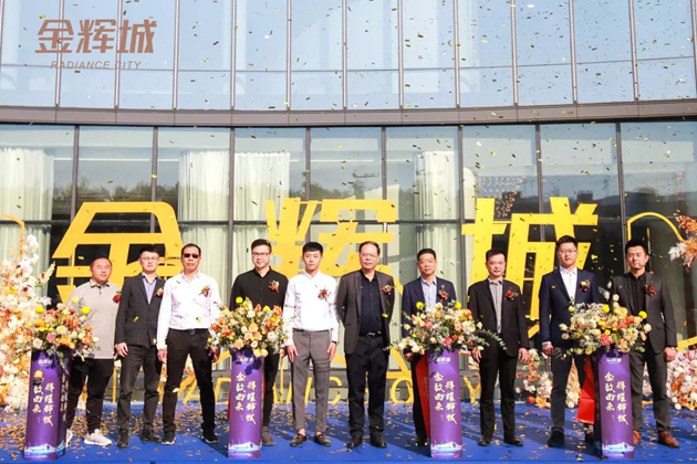 石狮·金辉城嘉宾剪彩