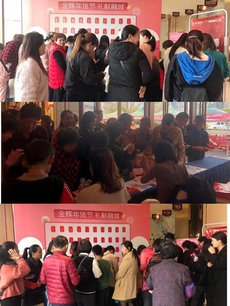  金辉集团岁末感恩活动