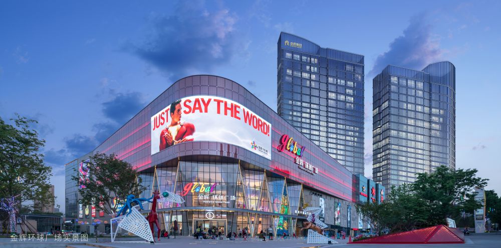 1577359374401056.jpg 金辉环球广场实景图