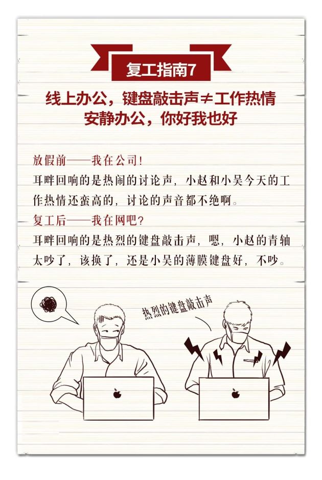 金辉复工指南7