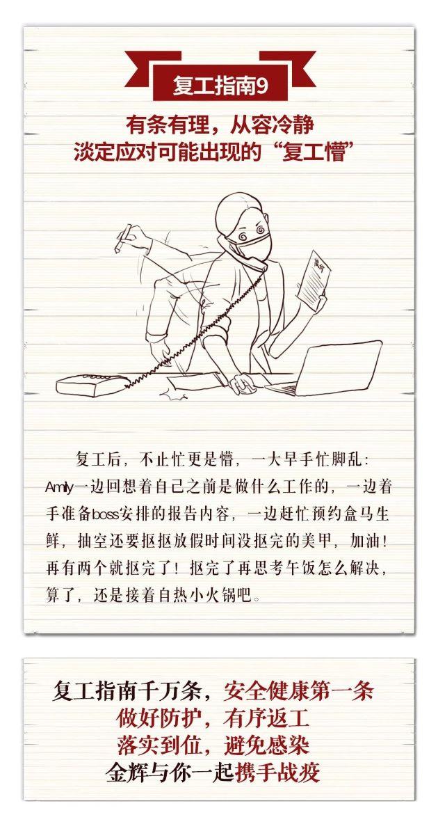 金辉复工指南9