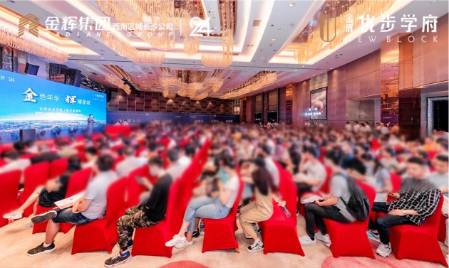 金辉集团项目开盘座无虚席