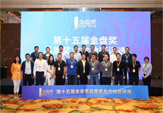 评选现场 金辉优步学府斩获第15届金盘奖最佳示范区奖