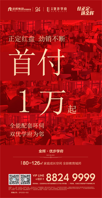 石家庄金辉优步学府 石家庄金辉优步学府